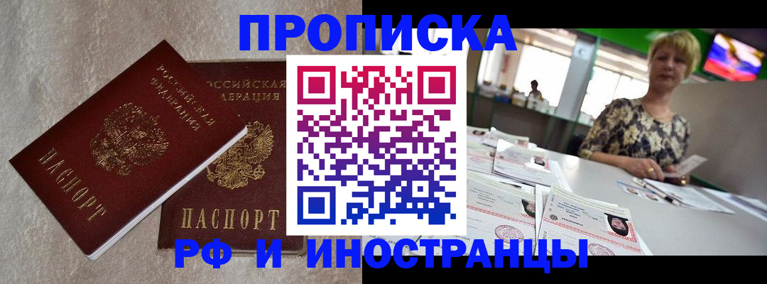 временная регистрация купить в Выксе
