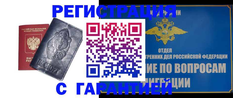 временная регистрация недорого в Выксе